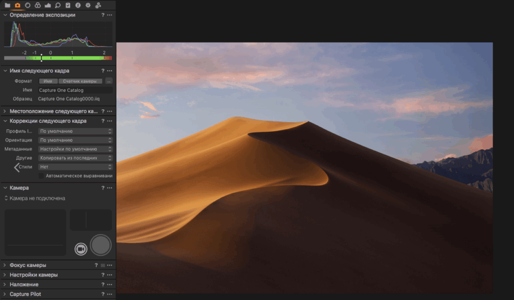 Capture One Pro